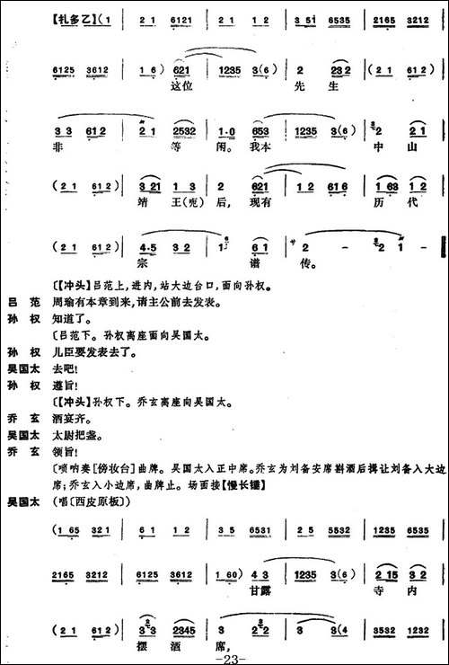 龙凤呈祥--全本第七场至第九场-京剧唱谱