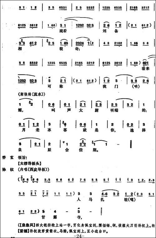 龙凤呈祥--全本第七场至第九场-京剧唱谱