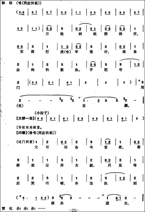 龙凤呈祥--全本第七场至第九场-京剧唱谱