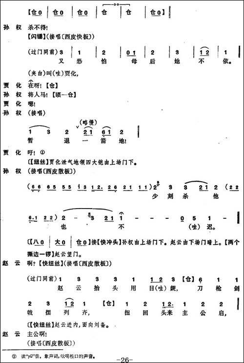 龙凤呈祥--全本第七场至第九场-京剧唱谱