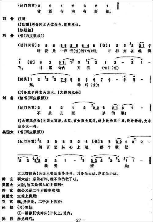 龙凤呈祥--全本第七场至第九场-京剧唱谱