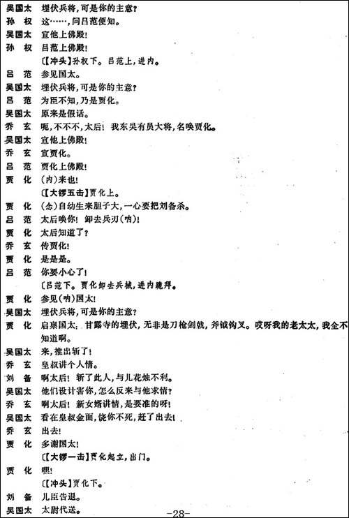 龙凤呈祥--全本第七场至第九场-京剧唱谱