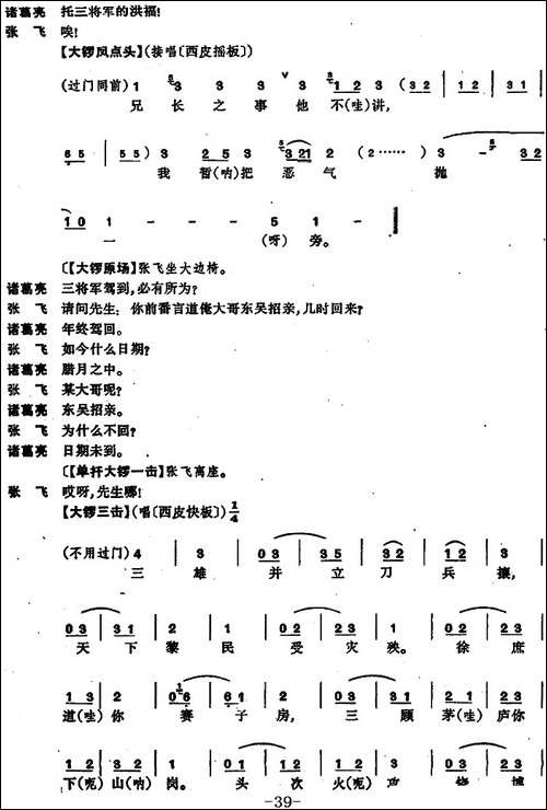 龙凤呈祥--全本第十场至第十二场-京剧唱谱
