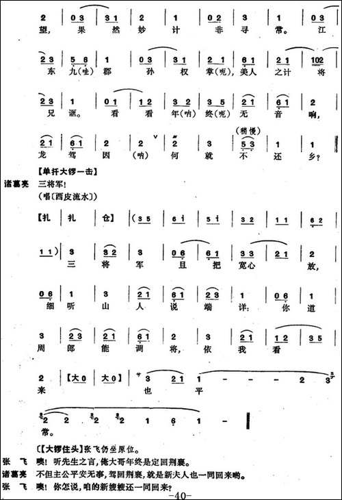 龙凤呈祥--全本第十场至第十二场-京剧唱谱