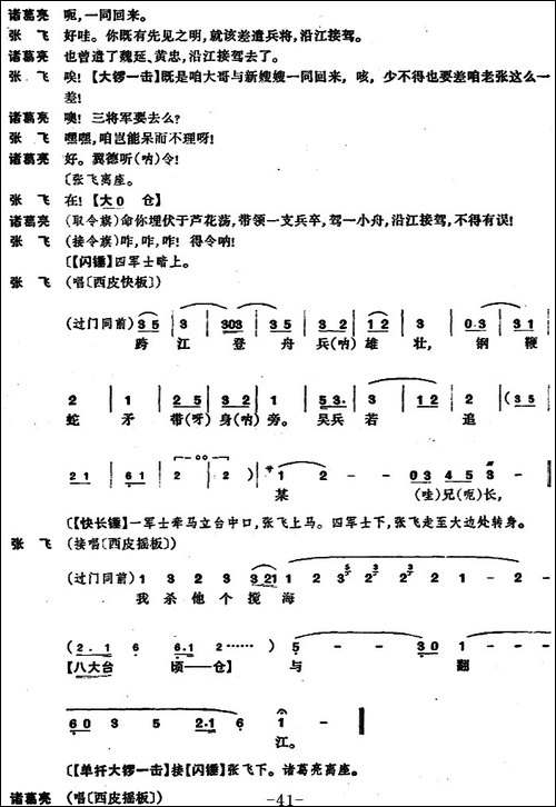 龙凤呈祥--全本第十场至第十二场-京剧唱谱