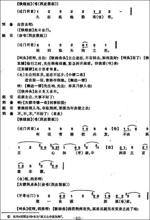 龙凤呈祥--全本第十场至第十二场-京剧唱谱