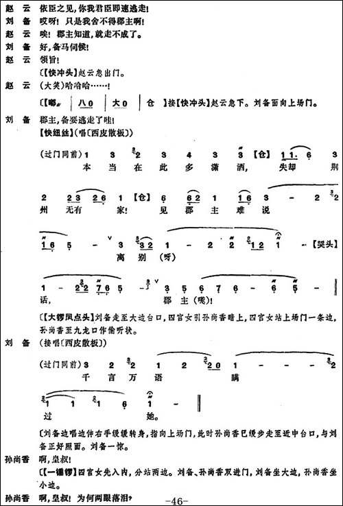 龙凤呈祥--全本第十场至第十二场-京剧唱谱