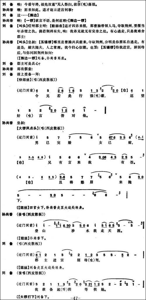 龙凤呈祥--全本第十场至第十二场-京剧唱谱