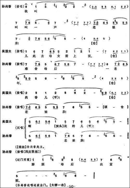 龙凤呈祥--全本第十三场至第十五场-京剧唱谱