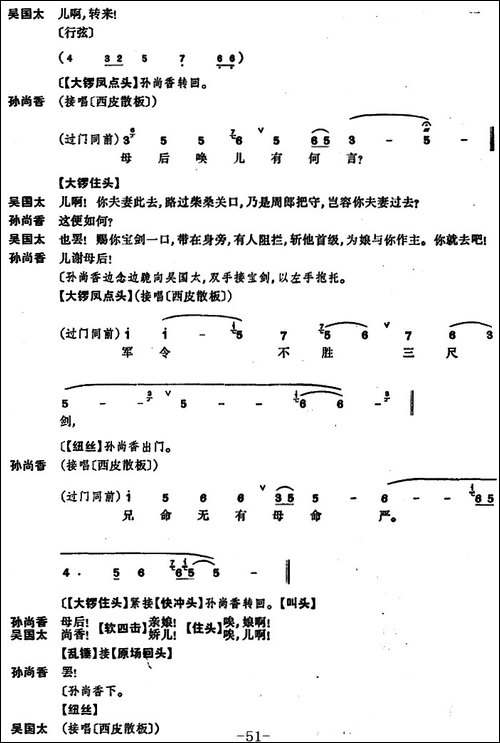 龙凤呈祥--全本第十三场至第十五场-京剧唱谱