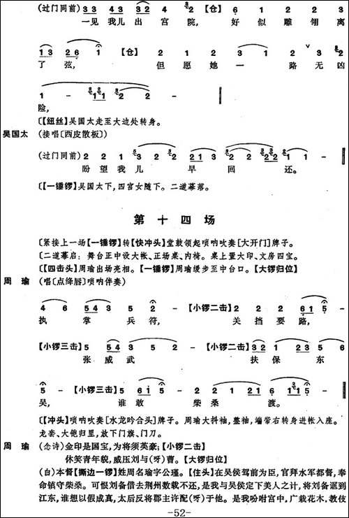 龙凤呈祥--全本第十三场至第十五场-京剧唱谱