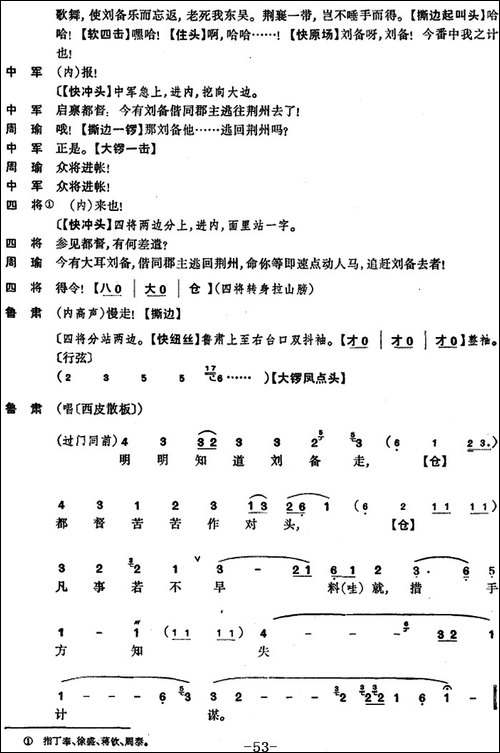 龙凤呈祥--全本第十三场至第十五场-京剧唱谱