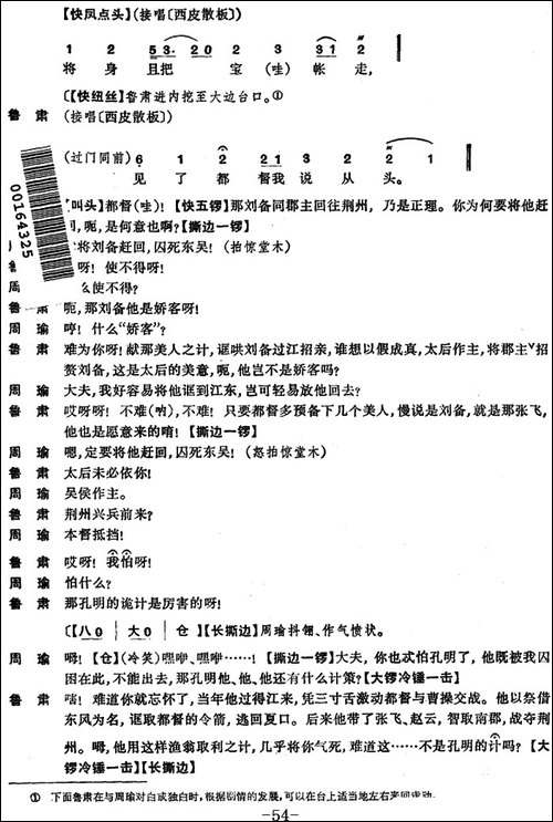 龙凤呈祥--全本第十三场至第十五场-京剧唱谱