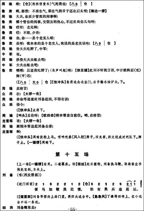 龙凤呈祥--全本第十三场至第十五场-京剧唱谱
