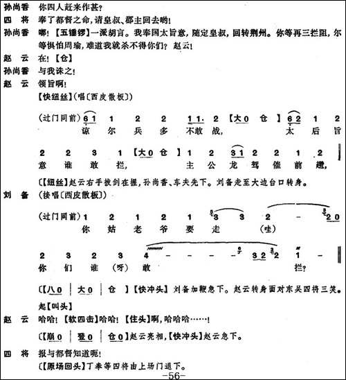 龙凤呈祥--全本第十三场至第十五场-京剧唱谱