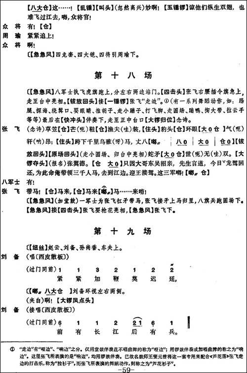 龙凤呈祥--全本第十六场至第二十场-京剧唱谱