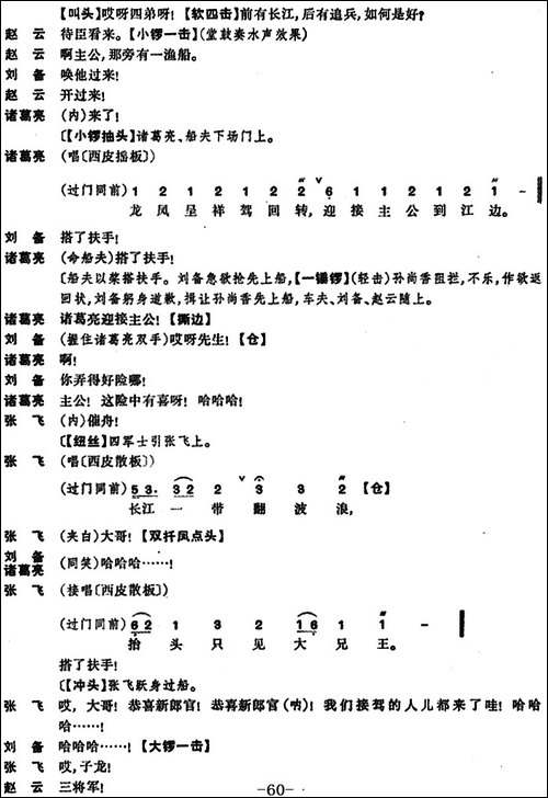 龙凤呈祥--全本第十六场至第二十场-京剧唱谱