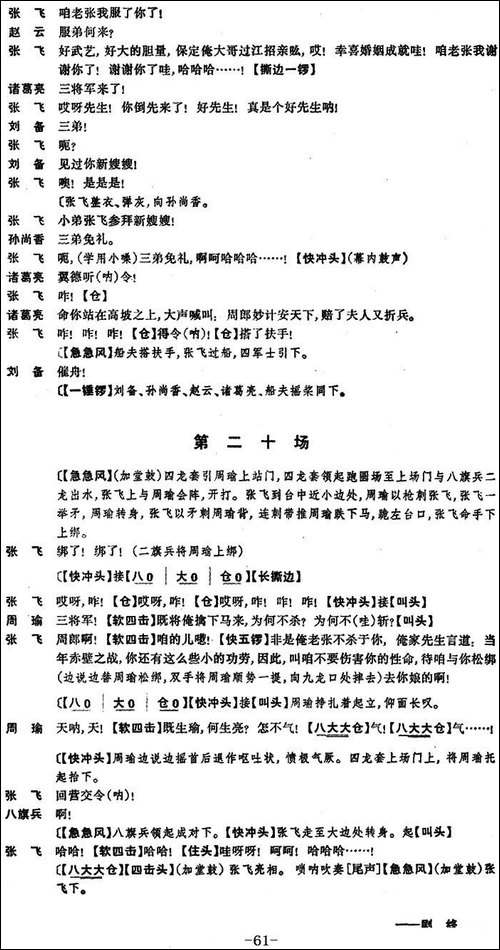 龙凤呈祥--全本第十六场至第二十场-京剧唱谱