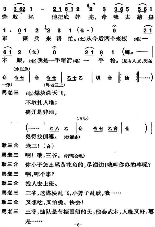 [京剧]节振国--全本-第一场-京剧唱谱