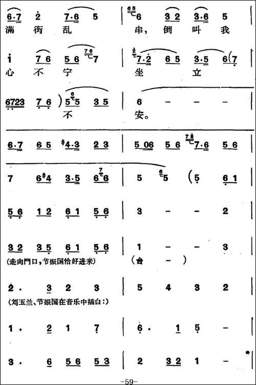 节振国--全本-第四场-京剧唱谱