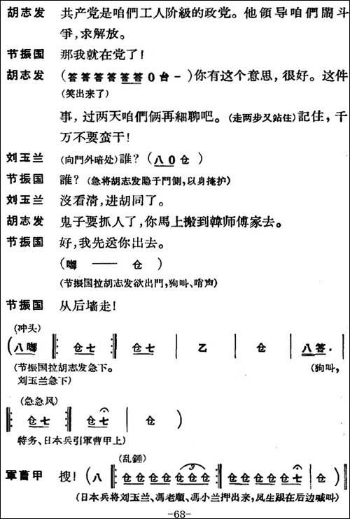 节振国--全本-第四场-京剧唱谱