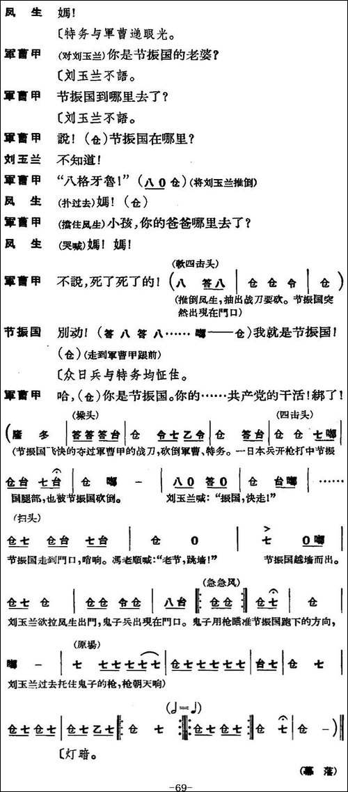 节振国--全本-第四场-京剧唱谱