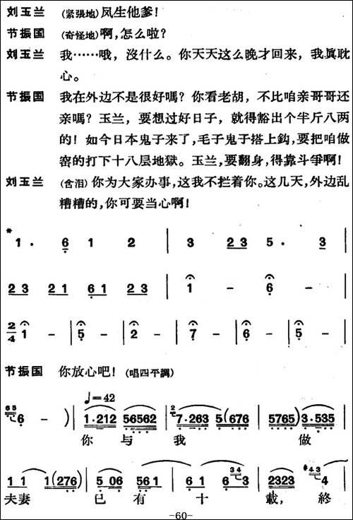 节振国--全本-第四场-京剧唱谱