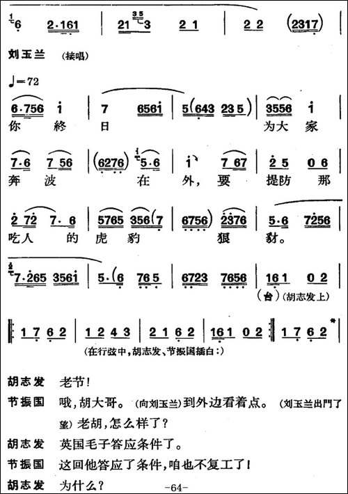 节振国--全本-第四场-京剧唱谱