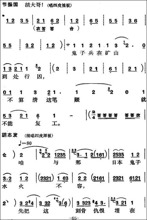 节振国--全本-第四场-京剧唱谱