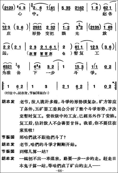 节振国--全本-第四场-京剧唱谱