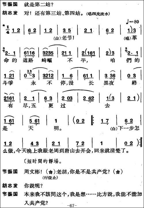 节振国--全本-第四场-京剧唱谱