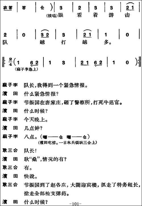 节振国--全本-第六场-京剧唱谱