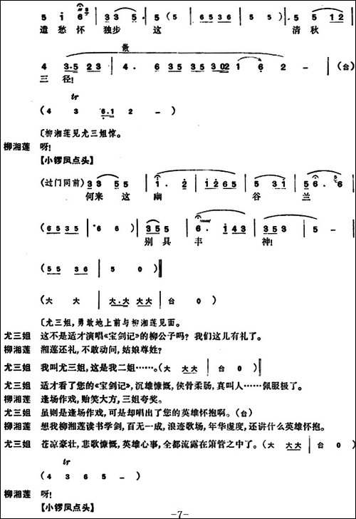 尤三姐-全本-京剧唱谱