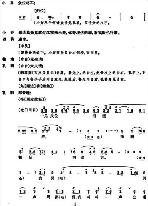 卧龙吊孝--第三场-京剧唱谱
