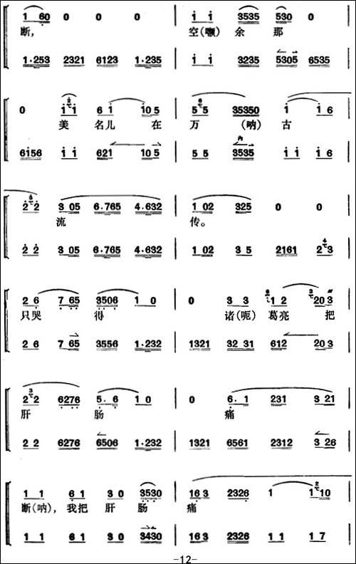 卧龙吊孝--第三场-京剧唱谱