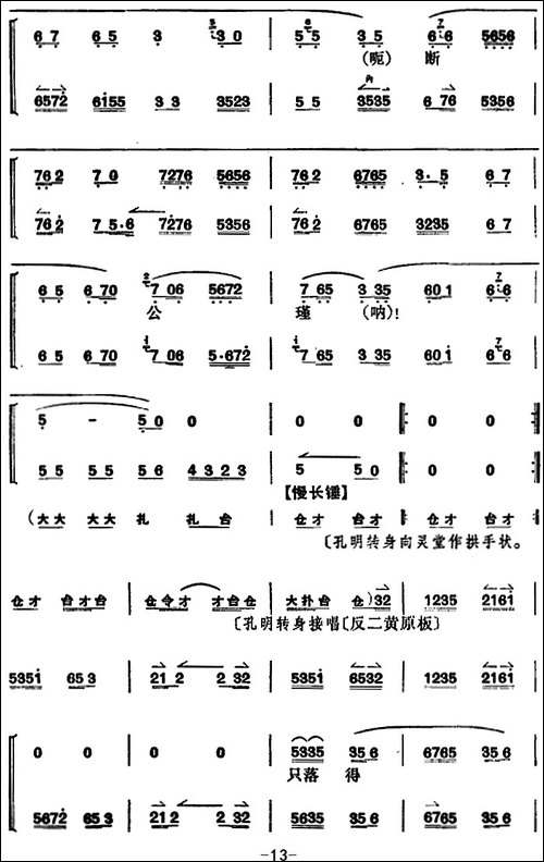 卧龙吊孝--第三场-京剧唱谱