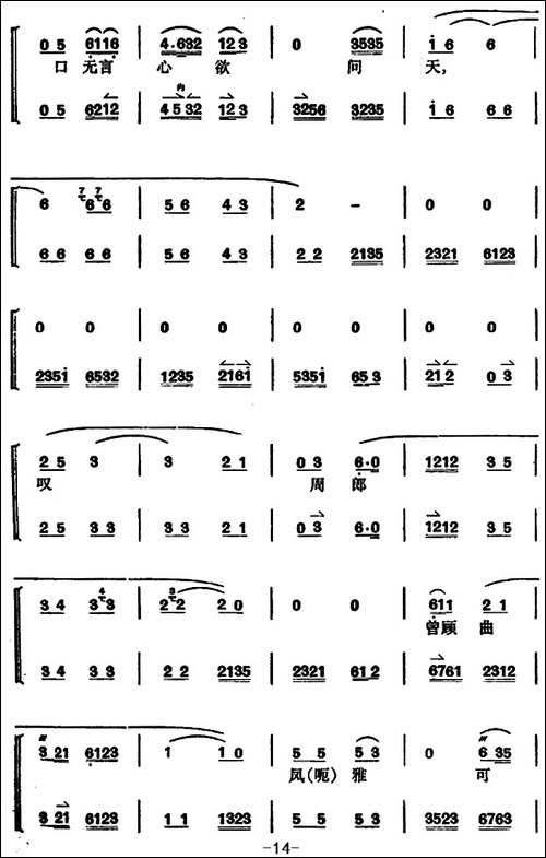 卧龙吊孝--第三场-京剧唱谱