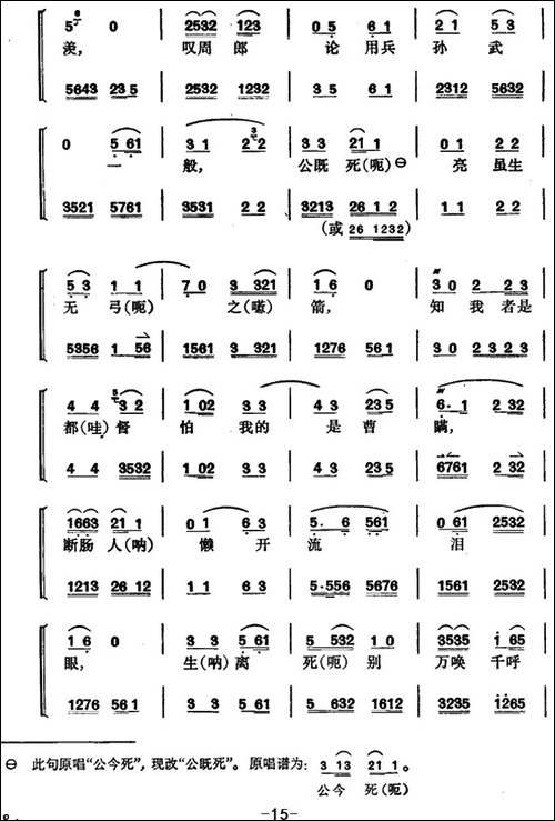 卧龙吊孝--第三场-京剧唱谱