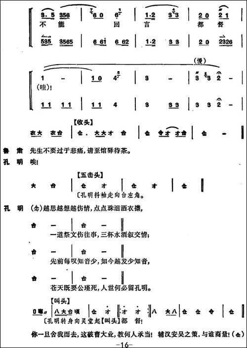 卧龙吊孝--第三场-京剧唱谱