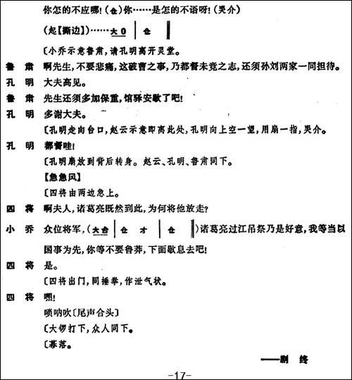 卧龙吊孝--第三场-京剧唱谱