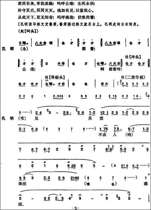 卧龙吊孝--第三场-京剧唱谱