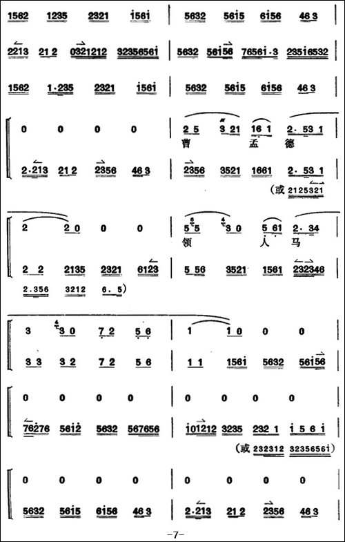 卧龙吊孝--第三场-京剧唱谱