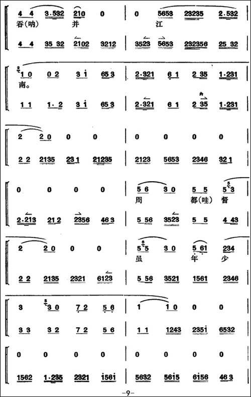 卧龙吊孝--第三场-京剧唱谱