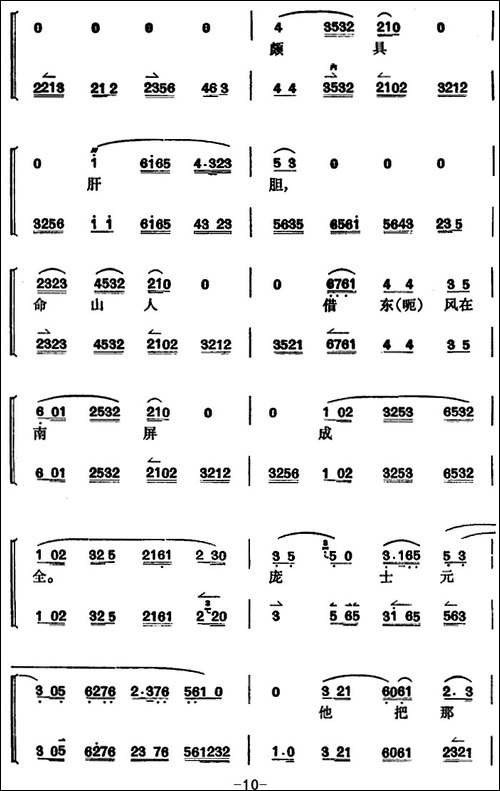 卧龙吊孝--第三场-京剧唱谱
