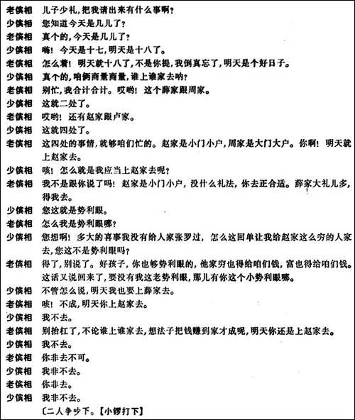 锁麟囊--第一场-京剧唱谱