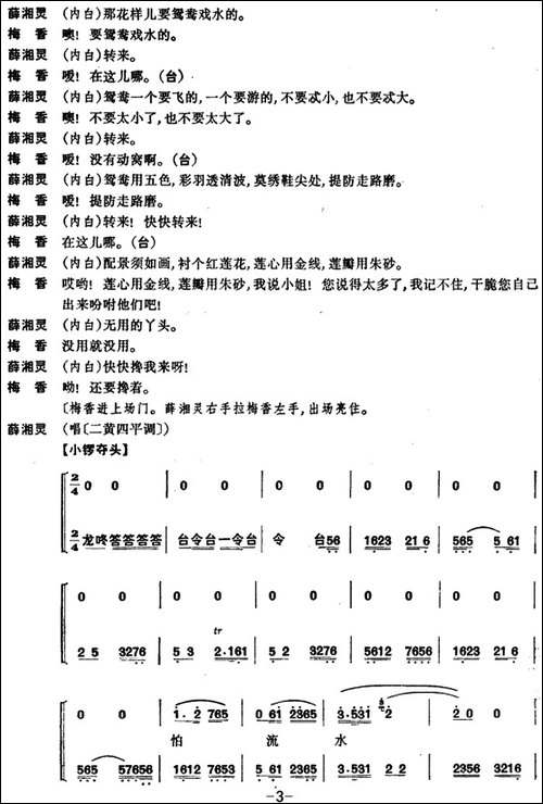 锁麟囊--第二场-京剧唱谱