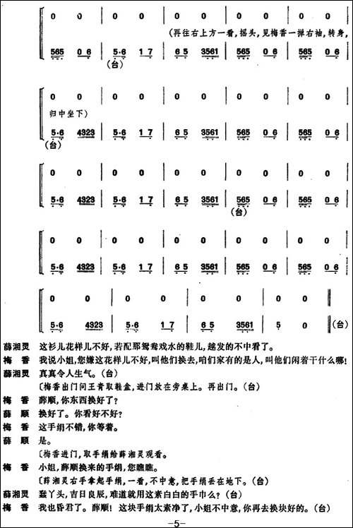 锁麟囊--第二场-京剧唱谱