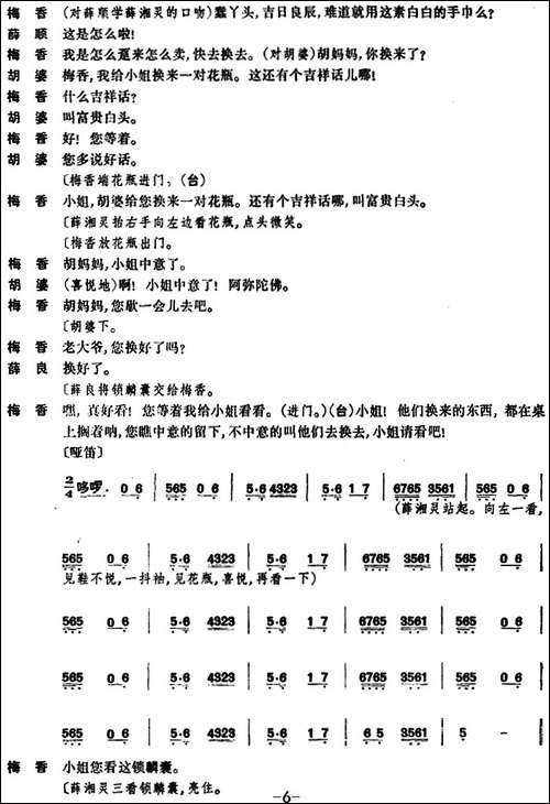 锁麟囊--第二场-京剧唱谱