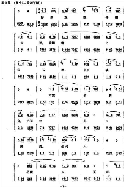 锁麟囊--第二场-京剧唱谱
