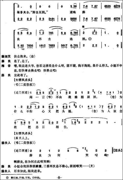 锁麟囊--第二场-京剧唱谱